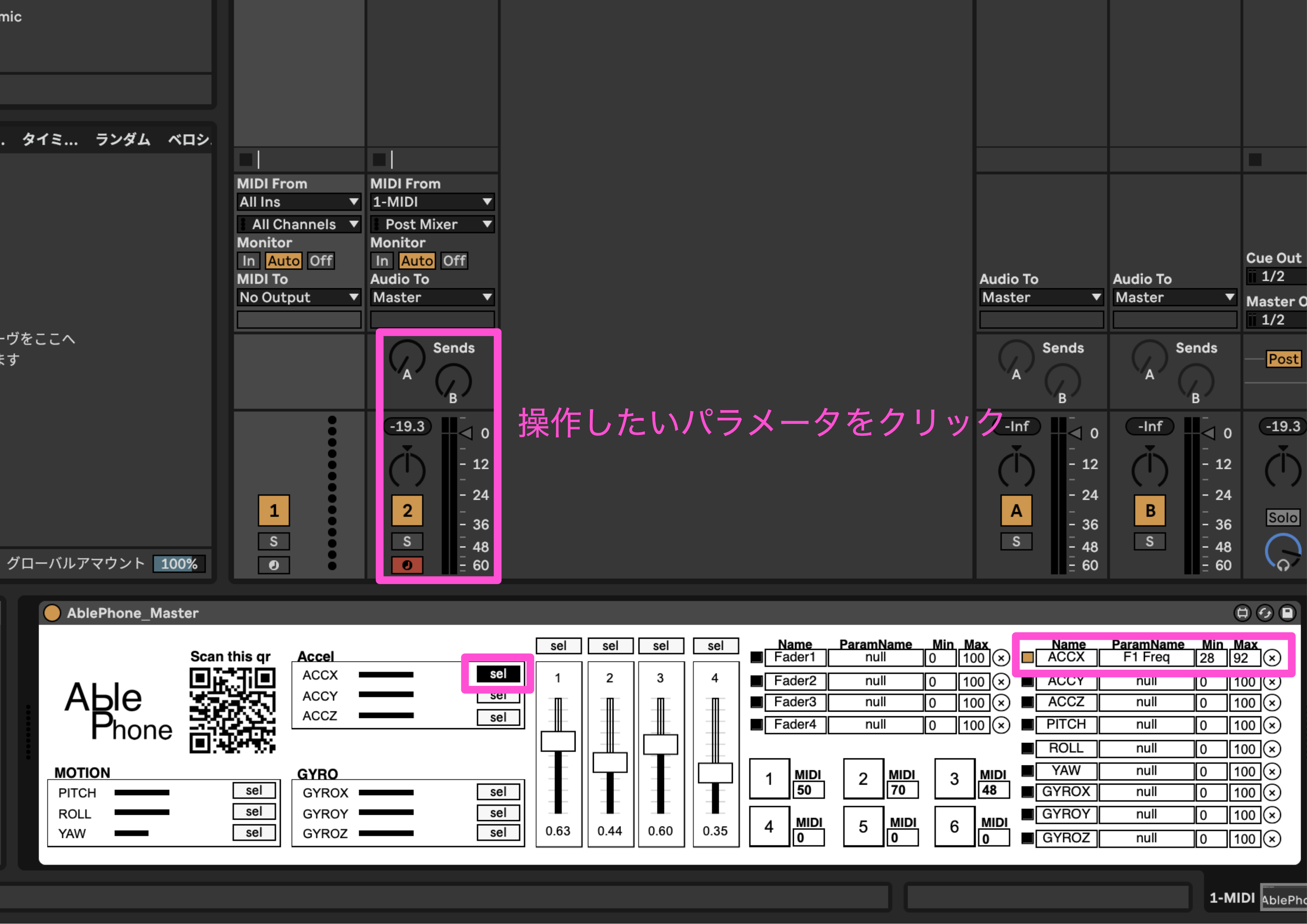 パラメータ同期のMin/Max設定画面